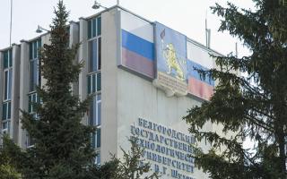 НИУ «БелГУ» утвердил новые правила приёма абитуриентов Белгу средний балл
