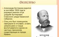 Alekszandr Mihajlovics Butlerov előadása a leckéhez (10. osztály) a témában
